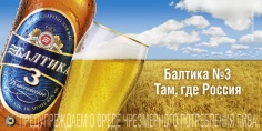 Пиво БАЛТИКА №3 0,5 л 4,8% ж/б Россия (24 бутылки)