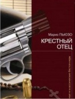 Крестный отец